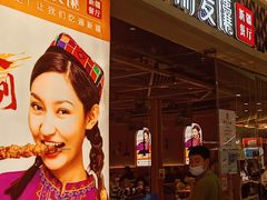 -谷丽麦馕新疆菜·清真(步步高梅溪新天地店)