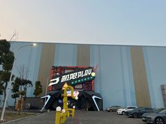 -极限PLAY运动娱乐新世界·团建派对潮玩休闲馆·室内蹦极高空游乐园