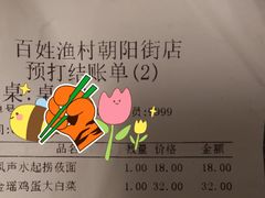 -百姓渔村(朝阳店)