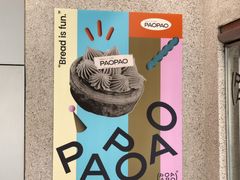 -PAOPAO Bakery&Café(港汇店)