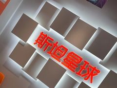 -斯坦星球AI编程·机器人科创·科学实验·信奥·思维·STEM·乐高·竞赛考级(长宁虹桥大融城荟聚中心)