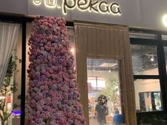 -Pekaa啤咖食肆Coffee&Bistro