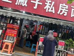 -左撇子私房面