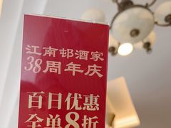 -江南村酒家
