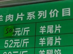 -惠和祥羊肉片(江都路店)