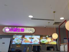 -小杨生煎(成山巴黎春天店)