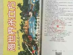 -天山海世界·米立方