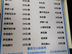 菜单-宝瑞门钉肉饼店