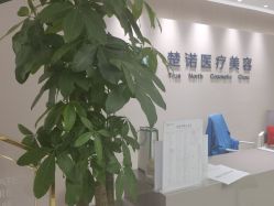 -北京楚诺医疗美容