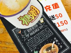 -糖潮糖水铺(省府店)