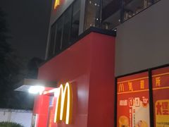 -麦当劳(长江西路得来速店)