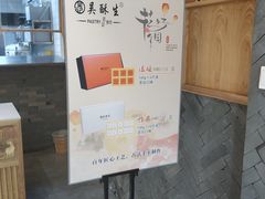 -吴记·吴酥生PASTRY宫廷酥饼