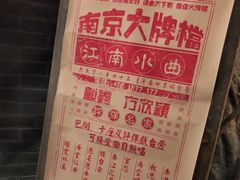 -南京大牌档(济南万象城店)