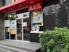 门面-麦当劳(欢乐谷店)