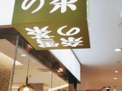门面-奈雪的茶(天河城店)
