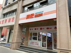 门面-关中闫记粉蒸肉(和平路店)