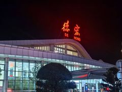 -德宏芒市国际机场