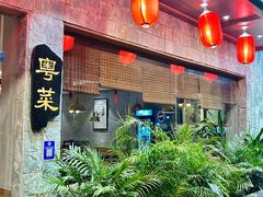 -金騰閣·经典粤菜(汾江中路店)