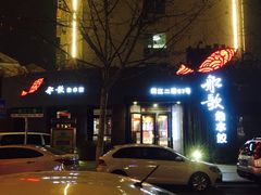 -船歌·鱼水饺青岛菜(闽江二路店)