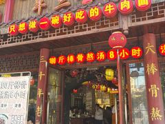 -金杨拉面王小吃面馆·牛三宝面·红烧牛肉粉