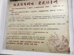 -老虎灶小吃