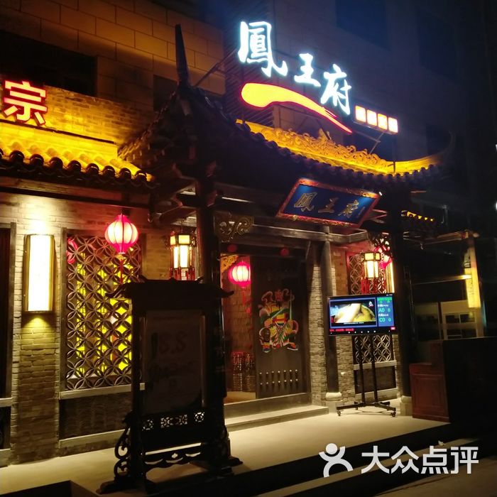 凤王府成都火锅