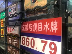 门面-孖记茶档·热腾茶餐(荔湾领展广场店)
