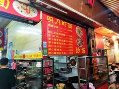 门面-明月虾面(厦禾路店)