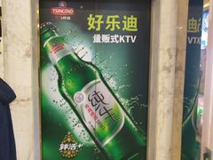 -好乐迪量贩式KTV(启东店)