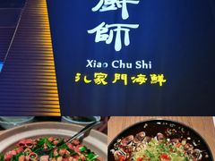 -小厨师·二十年沈家门小海鲜(百井坊巷店)