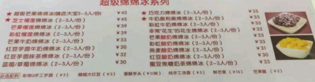菜单-杨小贤芒果绵绵冰(南门口店)