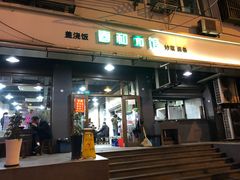 门面-春和面馆(常德路店)