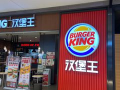 门面-汉堡王(大连柏威年餐厅店)