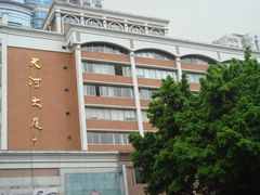 外景-广州天河大厦