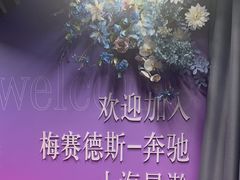 -上海星瀚奔驰4S店(红柳路店)