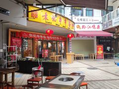 -袁记串串香(川师店)