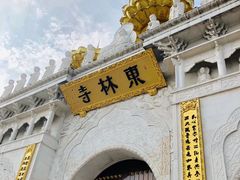 -上海东林寺(金山区)