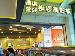 android_upload_pic-太原华邦影城(潮流汇店)