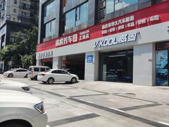 -途虎养车工场店(重庆医学院路店)