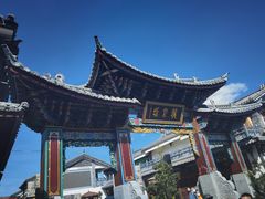 -大理古城