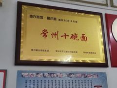 -盛兴面馆(真儒大厦店)