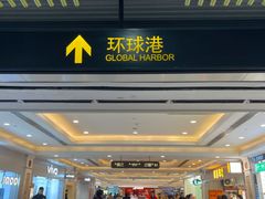 -上海环球港-写字楼