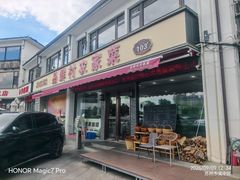 -品鲜村农家菜·阳澄湖大闸蟹(总店)
