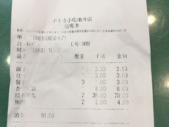 账单-护国寺小吃(地安门店)
