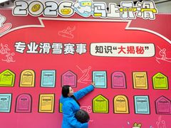 -哈尔滨热雪奇迹