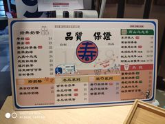 菜单-寿奶茶·鲜奶与茶(合生汇购物中心店)