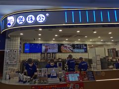 -煲珠公·老红糖珍珠奶茶(百信广场店)