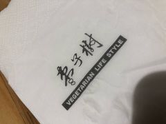 -枣子树·素食餐厅(普陀山店)