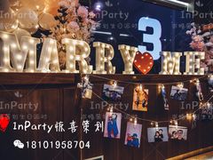 -InParty·游艇求婚策划生日派对布置(世纪大道店)