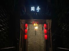 -哈哈曲艺社(西门闲亭店)